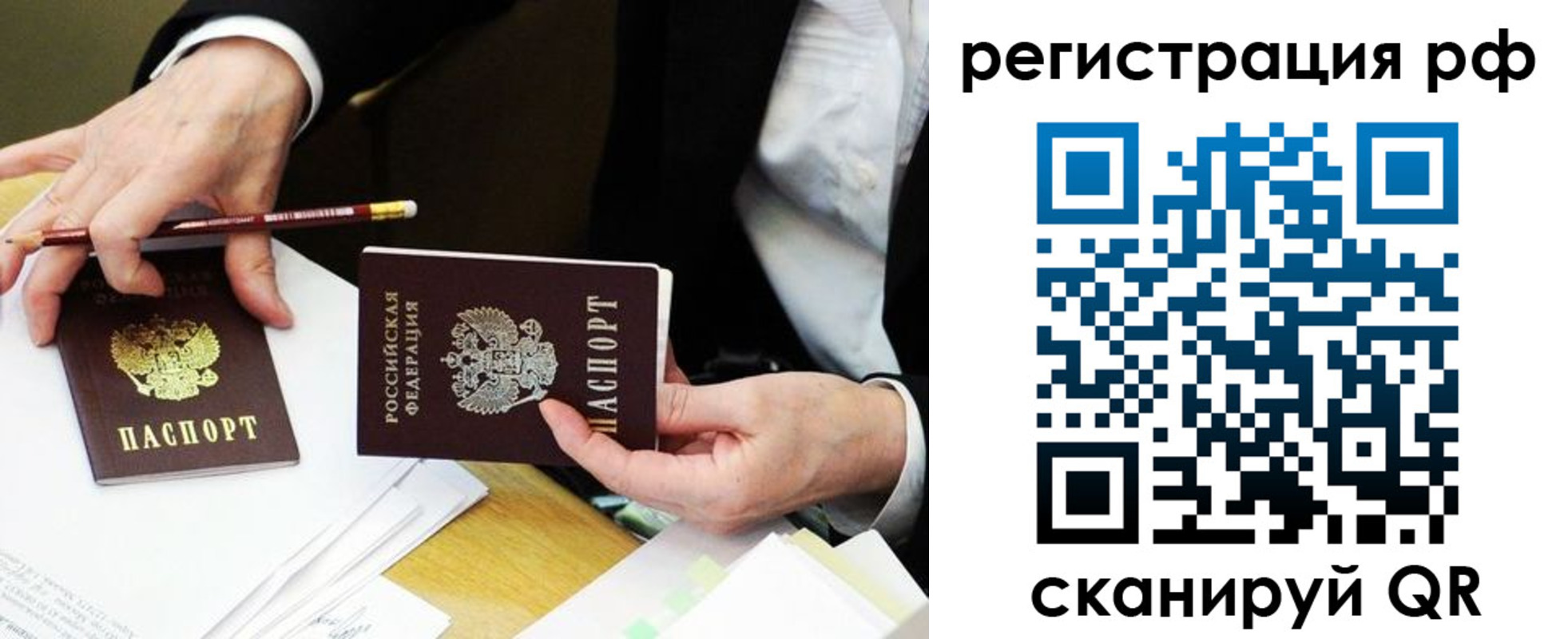 временная регистрация для школы в Топках