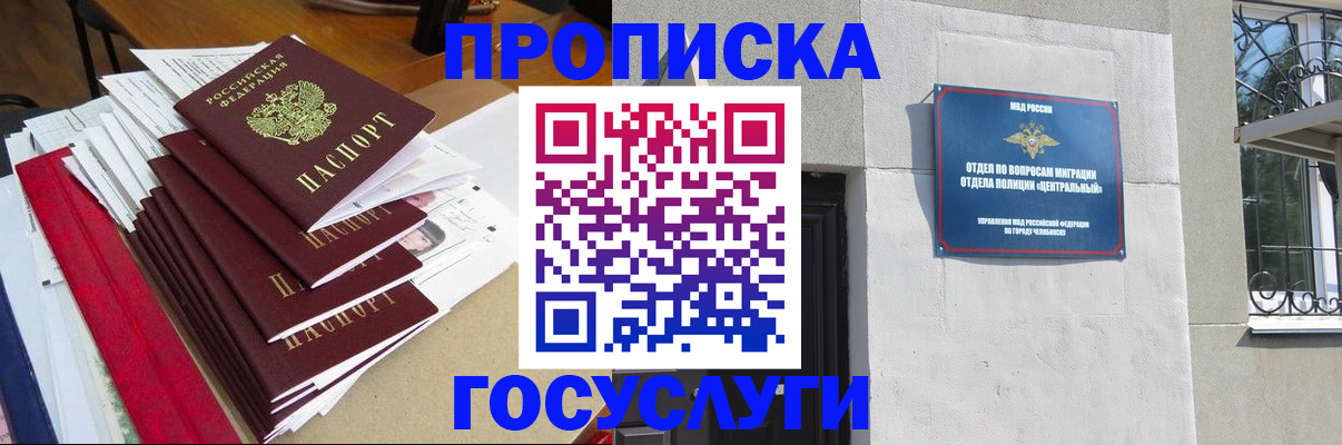 прописка паспорт в Топках