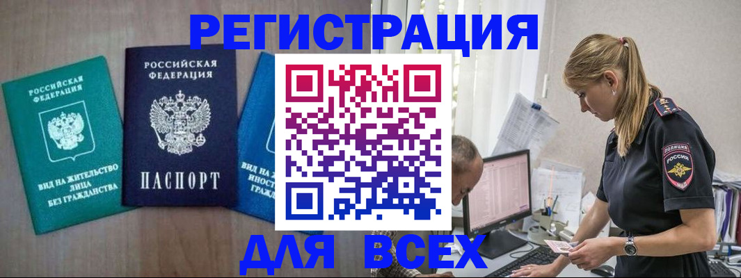 временная регистрация недорого в Топках