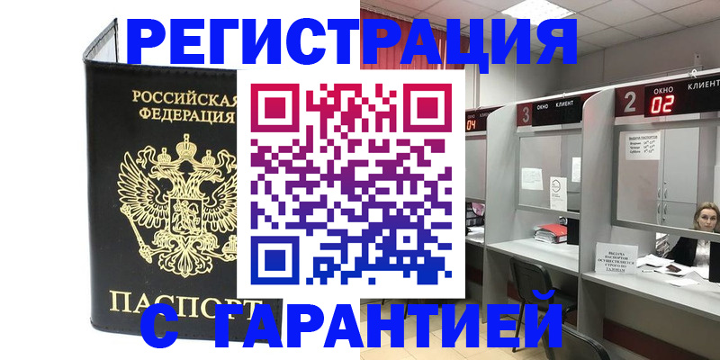 временная регистрация в Топках